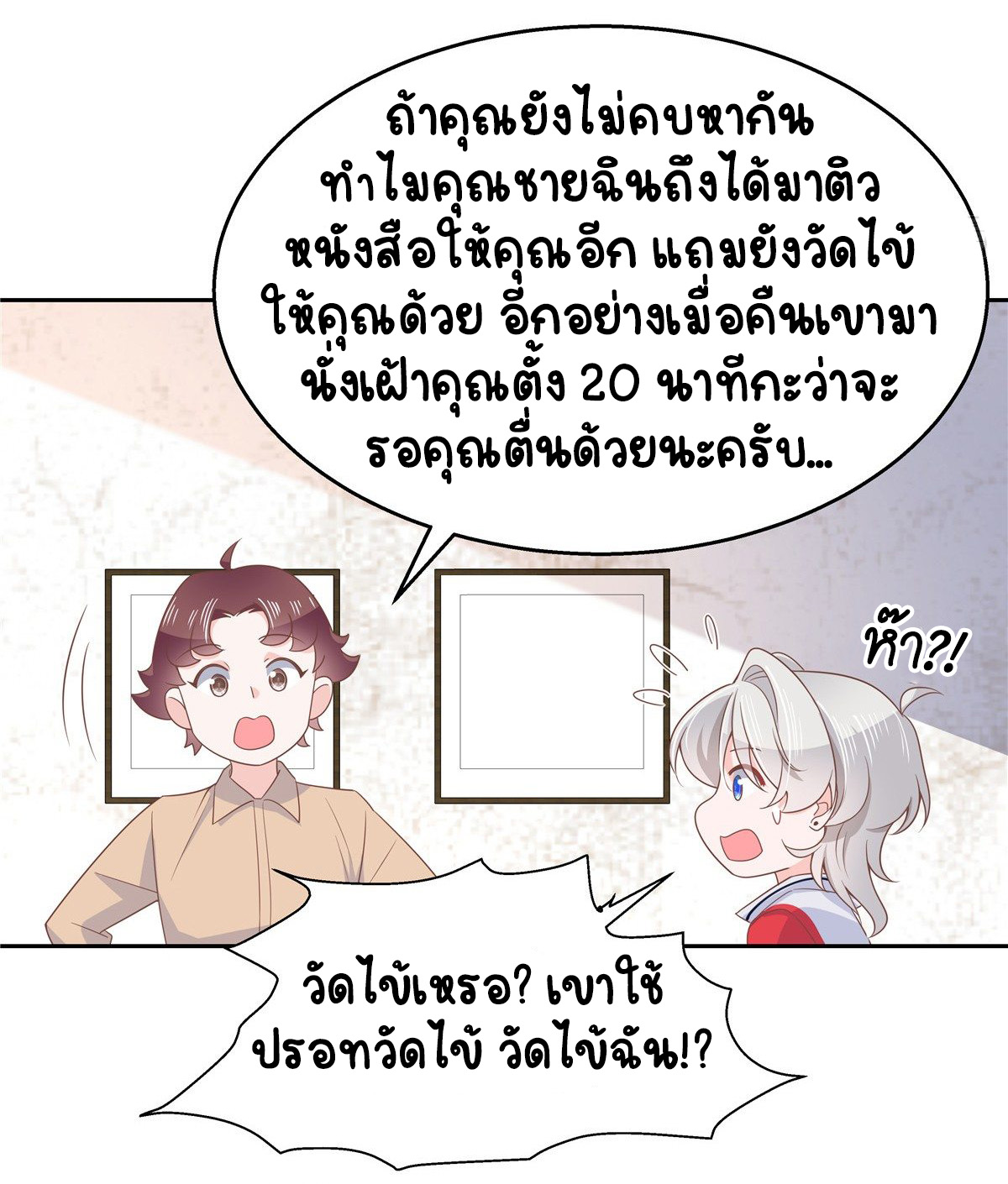 เจ้าชายโรงเรียนแห่งชาติเป็นเด็กผู้หญิง ตอนที่ 81 หน้า 28