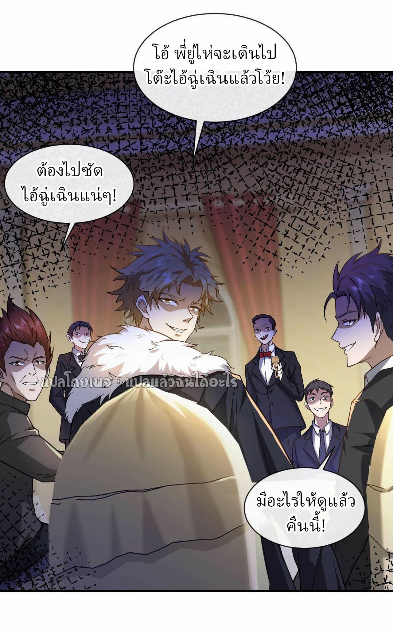 สุดยอดลูกเขยฟ้าประทาน ตอนที่ 44 หน้า 28