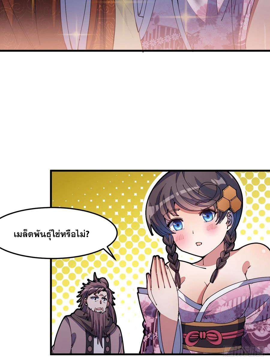 บุรุษที่มีโชค คงไม่ใช่ข้าแล้วแหละ ตอนที่ 10 หน้า 7