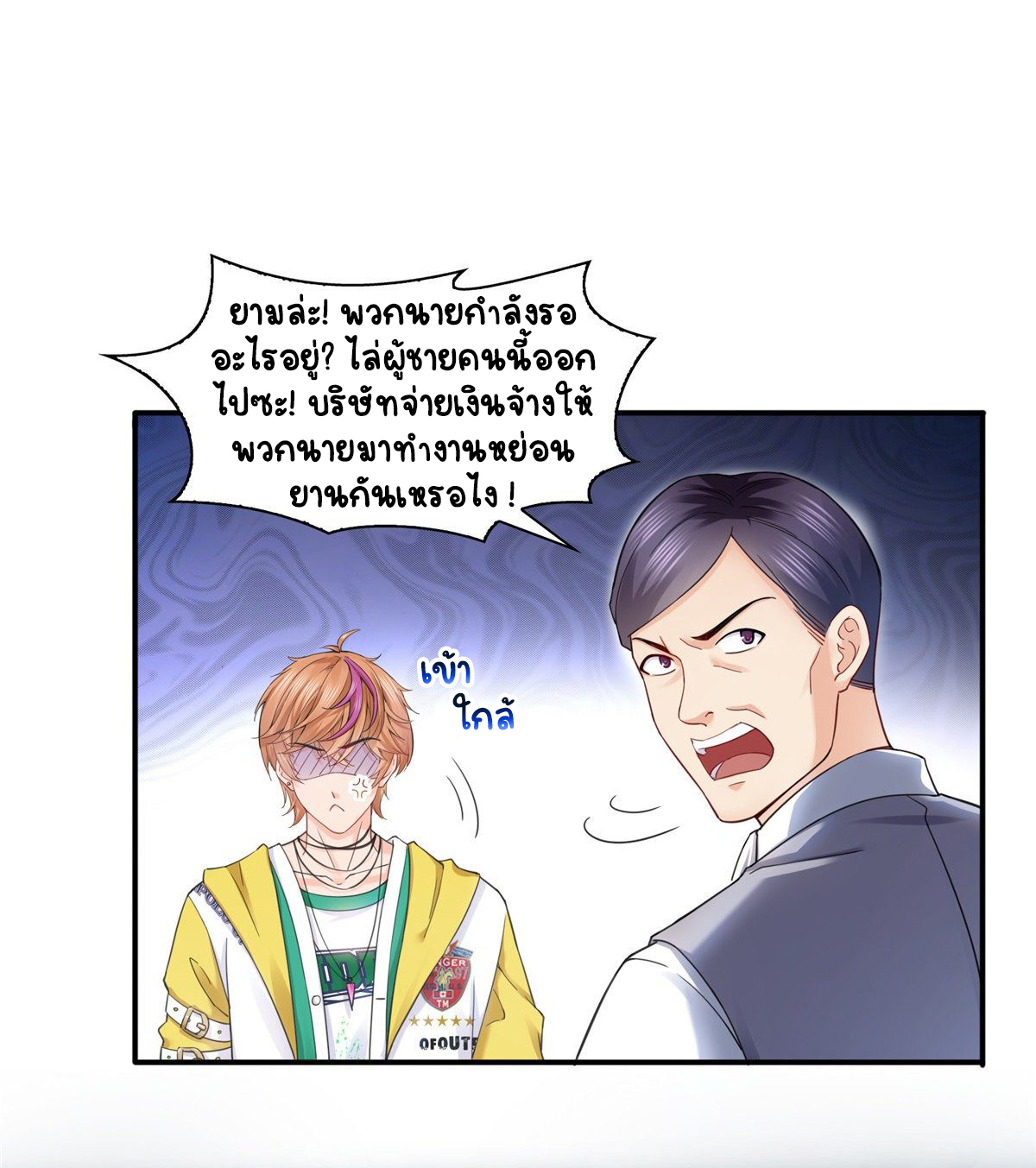 (ชนจีน)Perfect Secret Love The Bad New Wife Is a Little Sweet ตอนที่ 120 หน้า 4