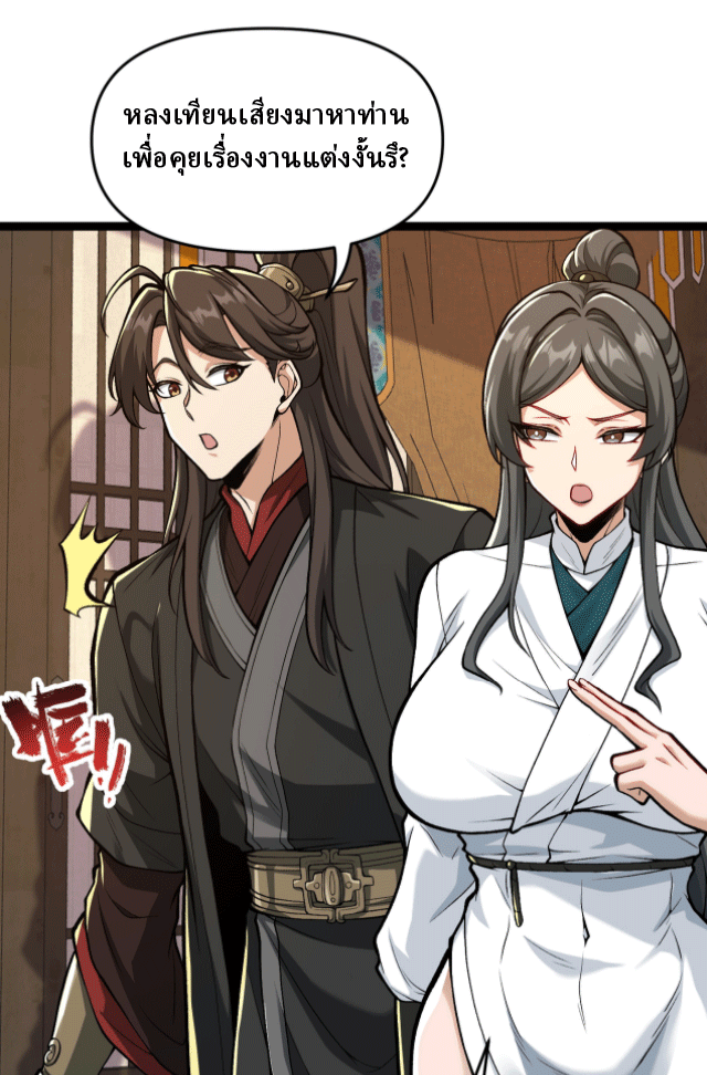 ผลตอบแทนหมื่นเท่า ศิษย์พี่หญิง โปรดมีศักดิ์ศรีในตัวเองบ้าง Ten-Thousandfold Return, Senior Sister, Please Behave ตอนที่ 8 หน้า 8