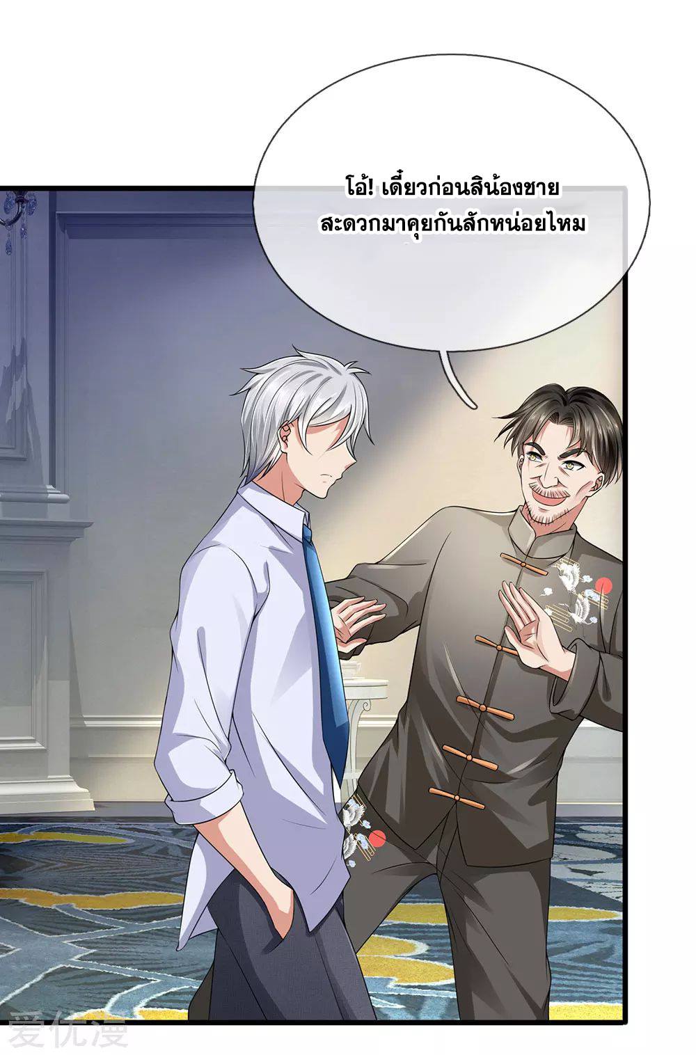 นครเซียนแห่งผู้ต่อต้านสวรรค์ ตอนที่ 112 หน้า 13