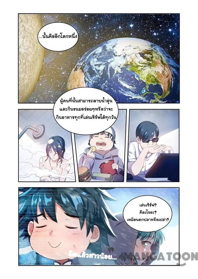 Lord of the Universe ตอนที่ 18 หน้า 2