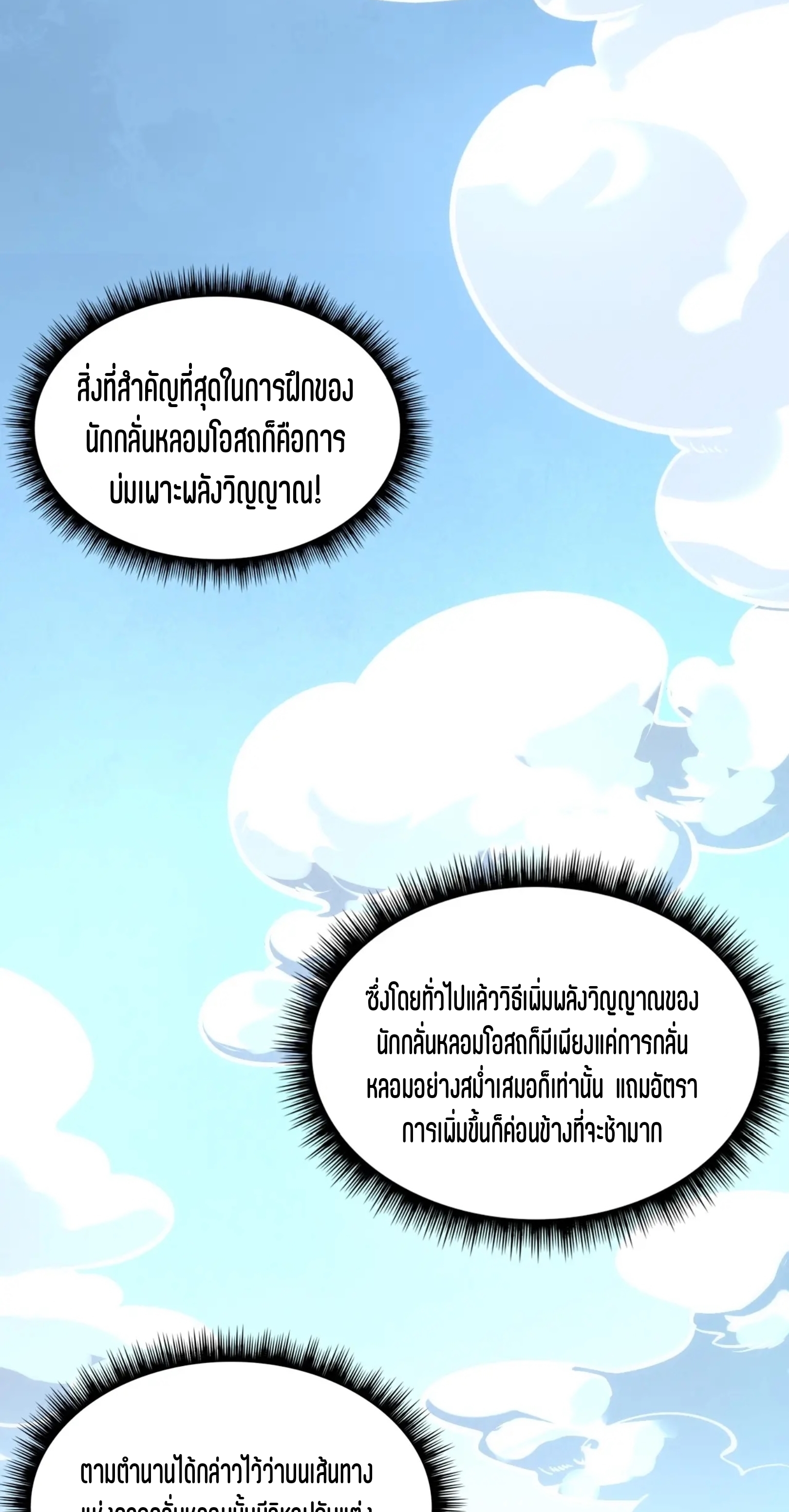 มหาเทพนิรันดร์กาล ตอนที่ 10 หน้า 44