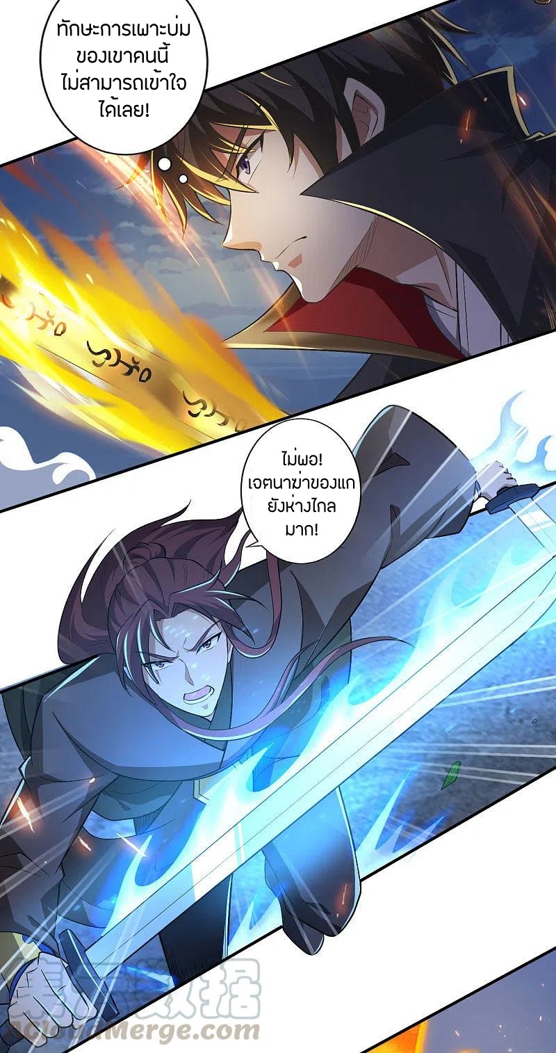 One Sword Reigns Supreme ตอนที่ 132 หน้า 10