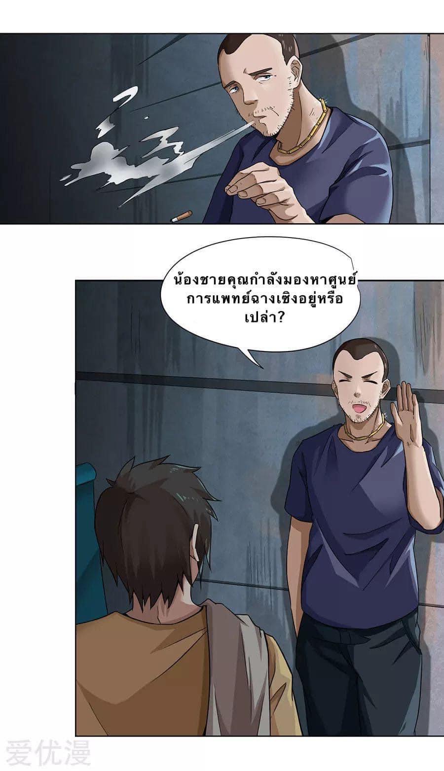 หมอเทวดา สุดหื่นกาม ตอนที่ 4 หน้า 5
