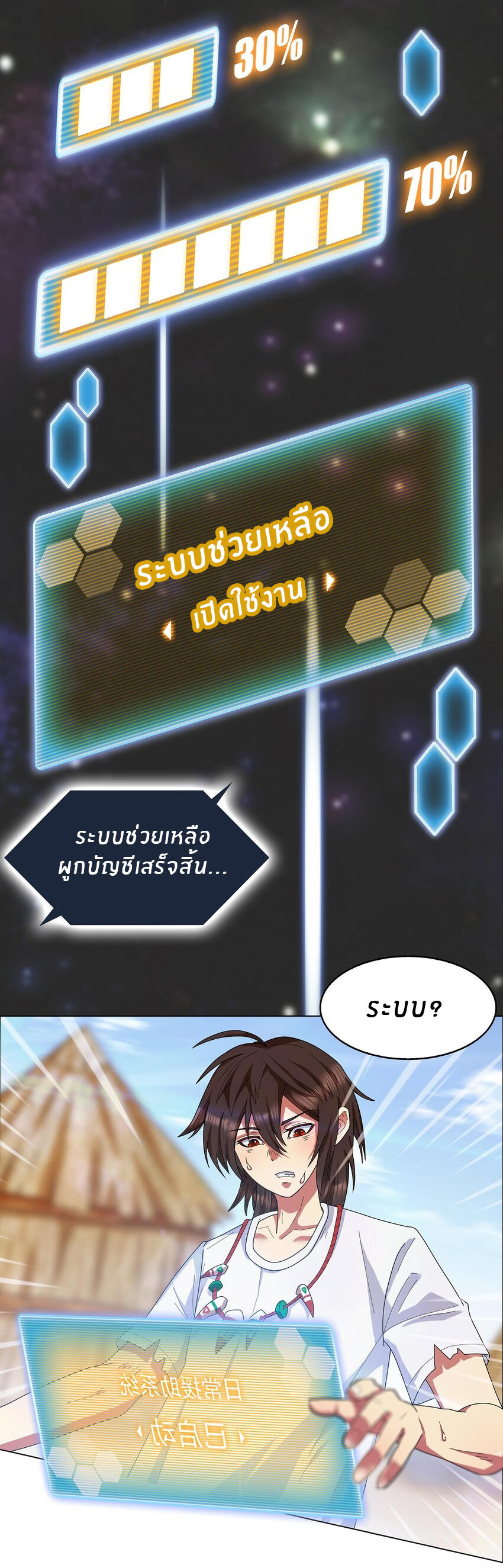 I was the village chief in a primitive society (ชนต้นฉบับ) ตอนที่ 2 หน้า 21