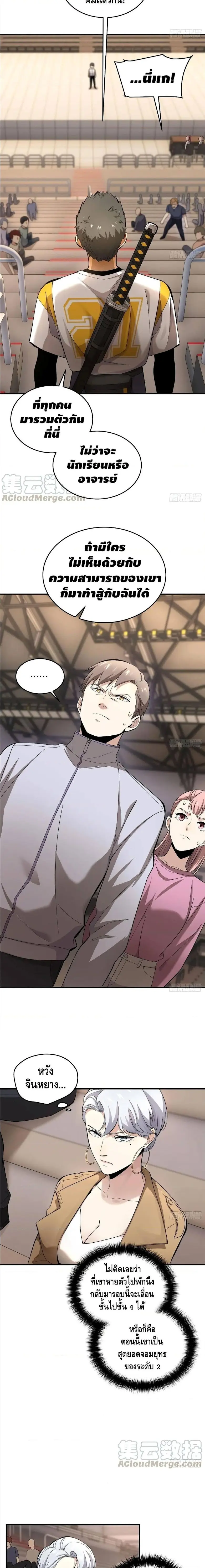 [ชนจีน] ระบบจอมยุทธ์สุดโกงแห่งโลกคู่ขนาน - Global Martial Arts ตอนที่ 49 หน้า 3