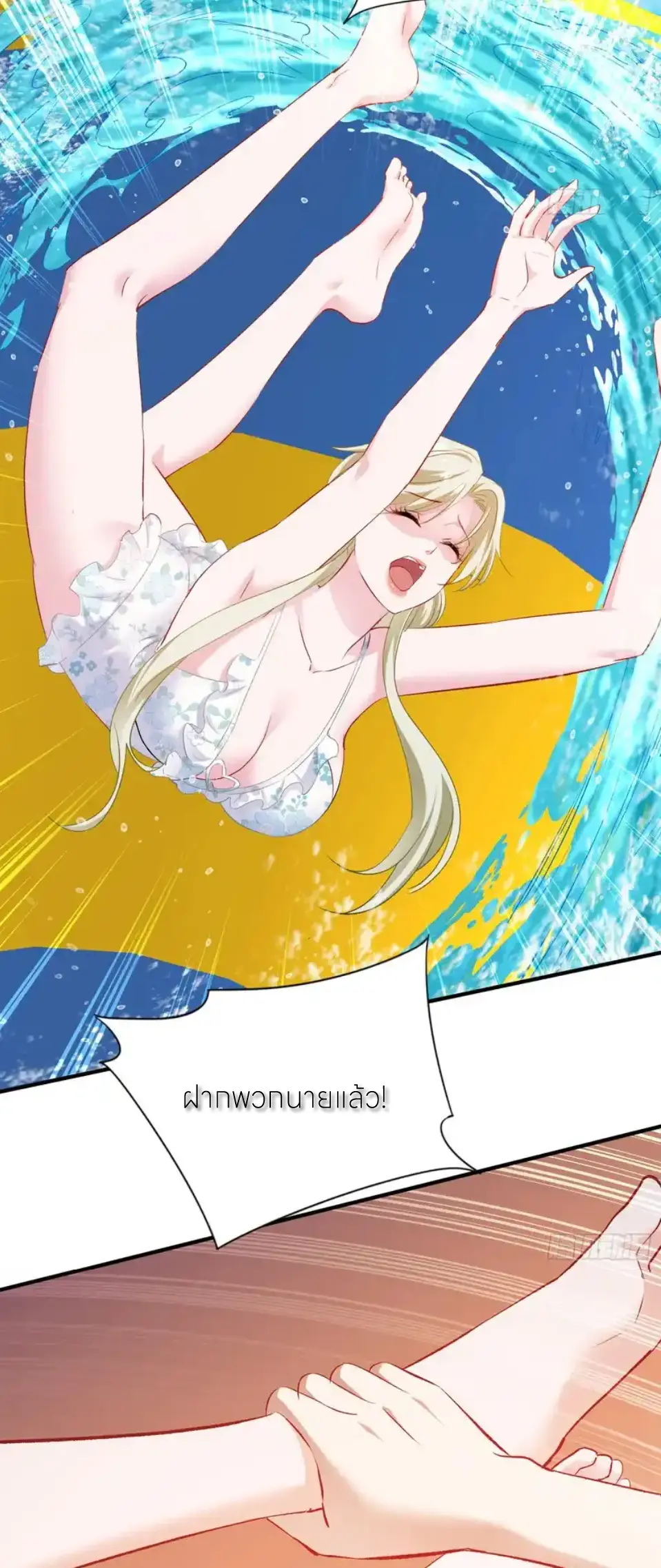 ผมไปเกาะสาวสวยกิน, แต่ตอนนี้ฉันเป็นคนร่ำรวยแล้ว~ ตอนที่ 253 หน้า 30