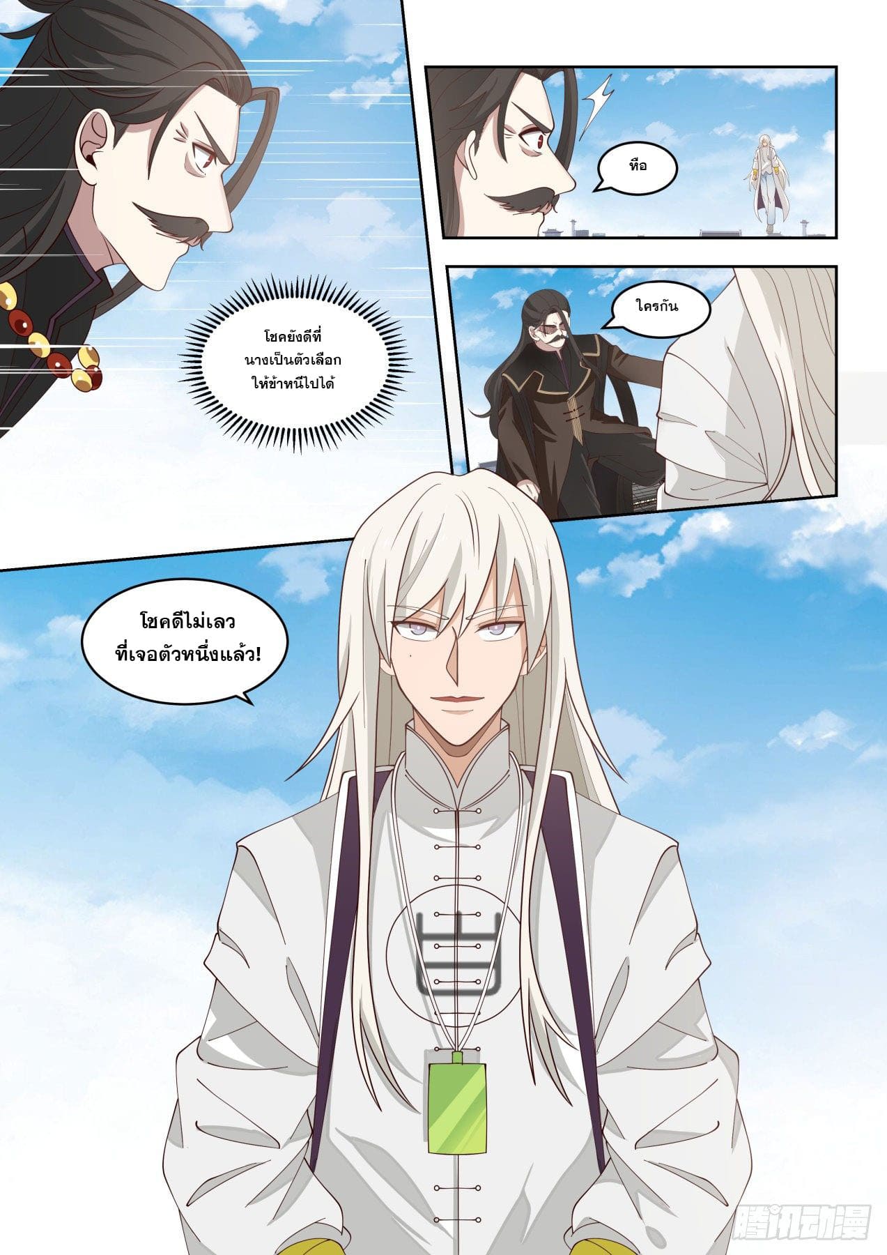 หมื่นเผ่าภัยพิบัติ ตอนที่ 32 หน้า 15