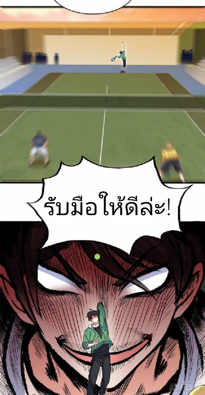 อยู่ดีดีผมก็เป็นลูกเขยราชามังกร ตอนที่ 19 หน้า 23