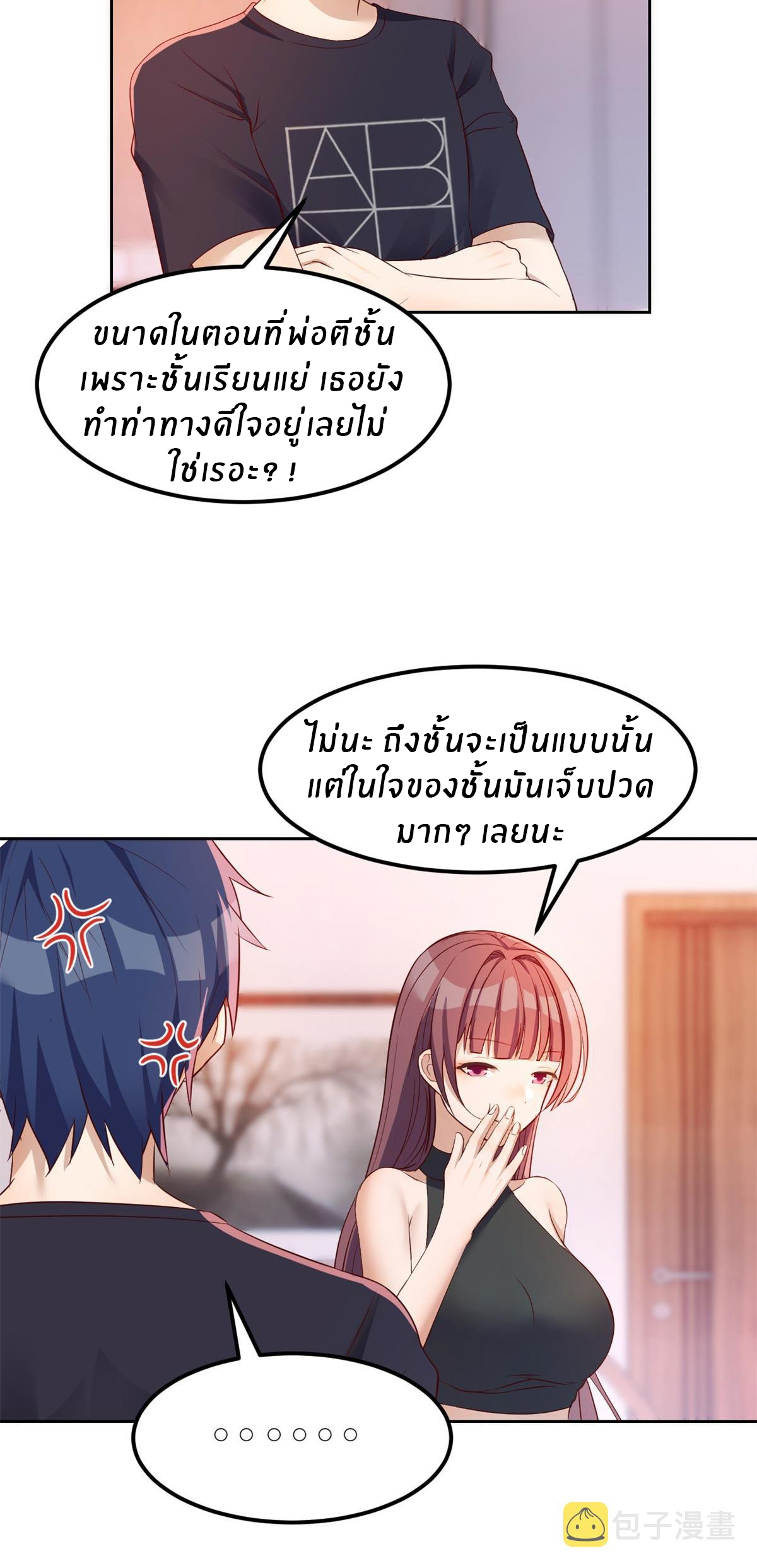 พี่สาวอยากเล่นคุณ ตอนที่ 53 หน้า 32
