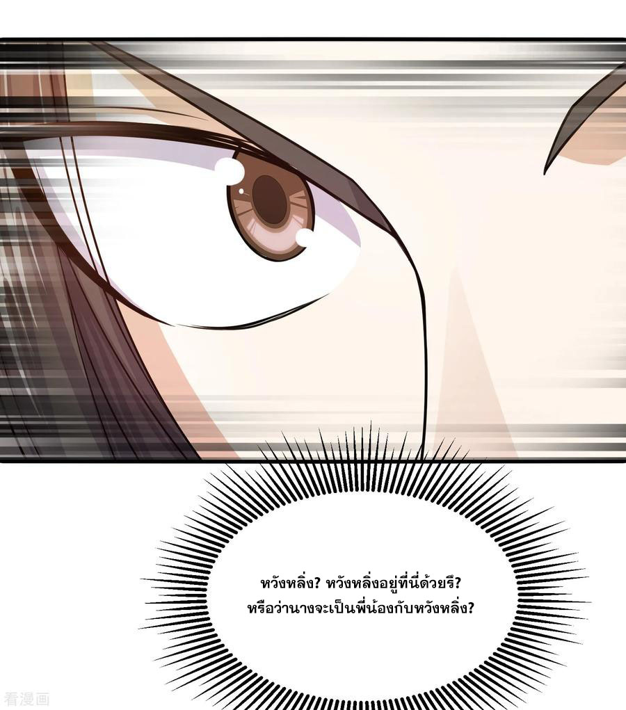 เทพอสูรสยบฟ้า ตอนที่ 2 หน้า 2