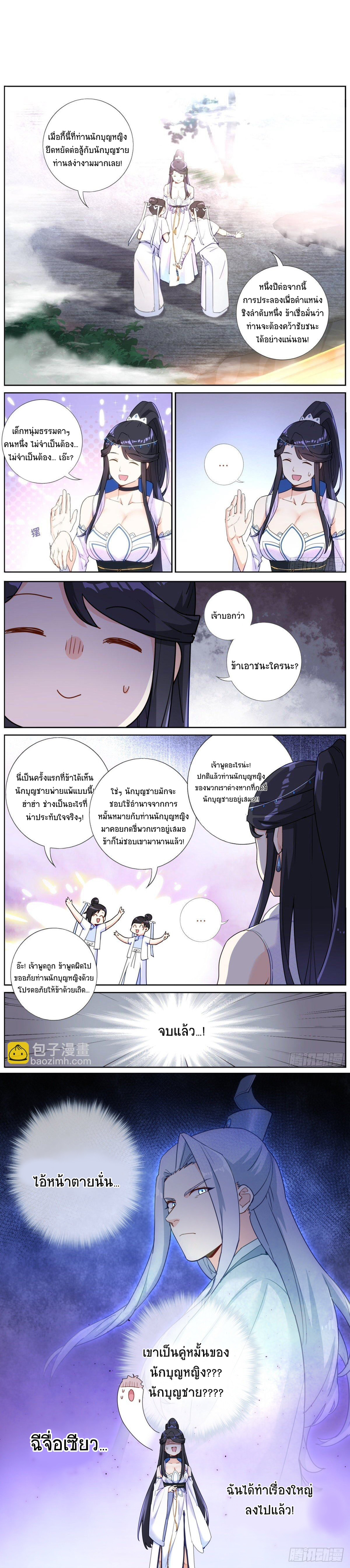 จะทำยังไงถ้าจู่ๆกลายเป็นเซียน (What Do You Do When You Suddenly Become An Immortal?) ตอนที่ 14 หน้า 3