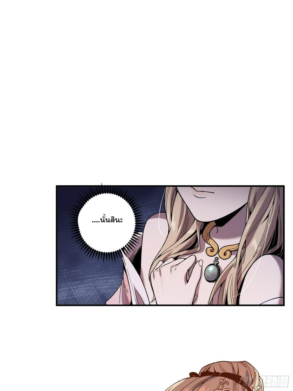 หาญท้าชะตาฟ้า ปริศนายุทธจักร ตอนที่ 26 หน้า 32