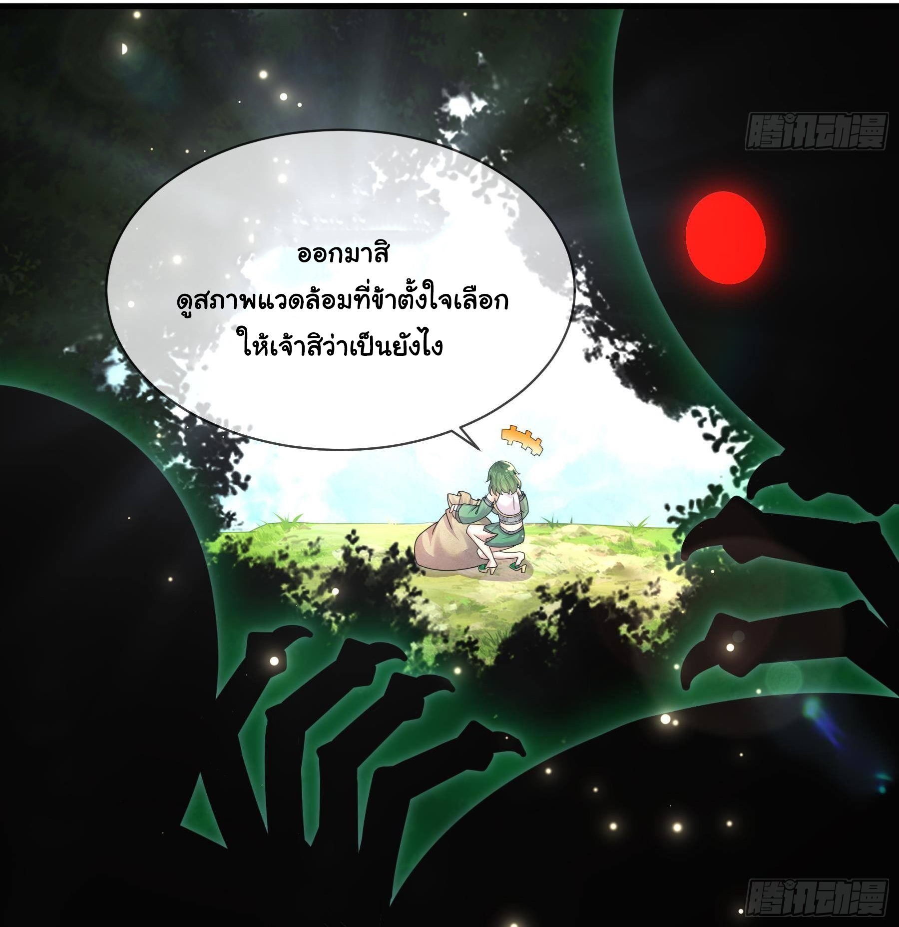 ปกป้องสำนักหญิงล้วนด้วยระบบเช็คอินสุดเทพ (ชนจีน) ตอนที่ 5 หน้า 29