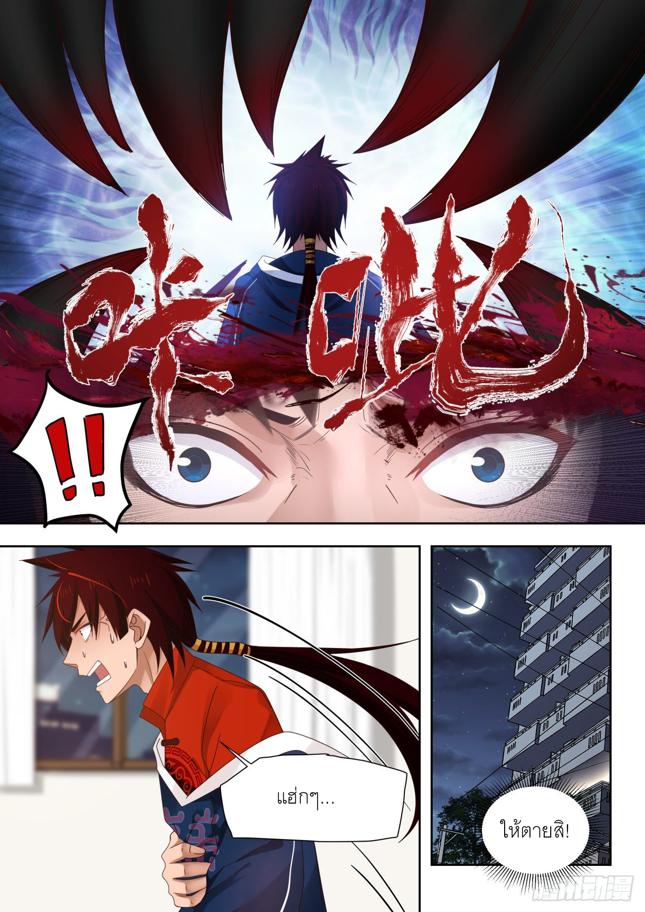 Tribulation of Myriad Clans ตอนที่ 2 หน้า 3