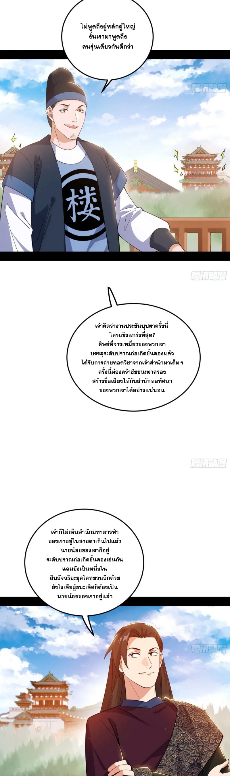 I'm an Evil God ข้าคือจักรพรรดิปีศาจ ตอนที่ 456 หน้า 12