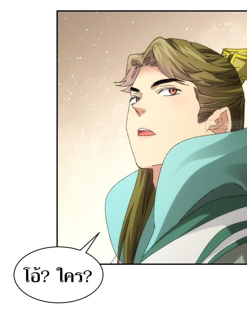 ข้าแค่ไม่เล่นไพ่ตามเกม ตอนที่ 114 หน้า 22