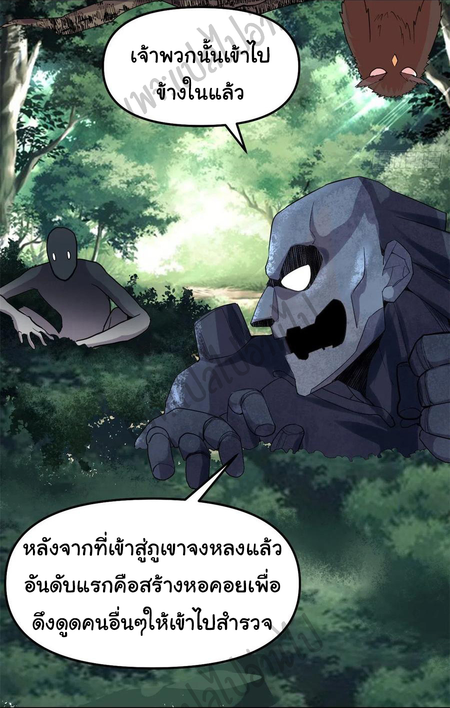 I might be a fake fairy ตอนที่ 131 หน้า 18