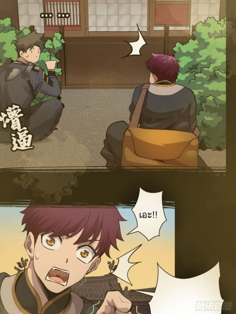 Legend of Star Genera ชนจีน ตอนที่ 28 หน้า 17