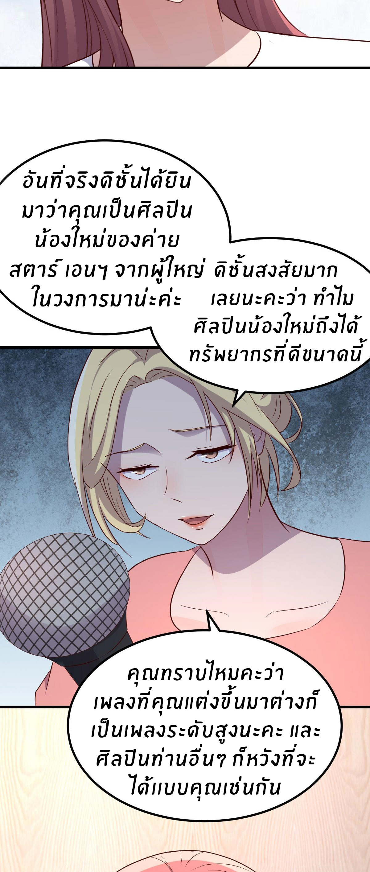 พี่สาวอยากเล่นคุณ ตอนที่ 117 หน้า 22