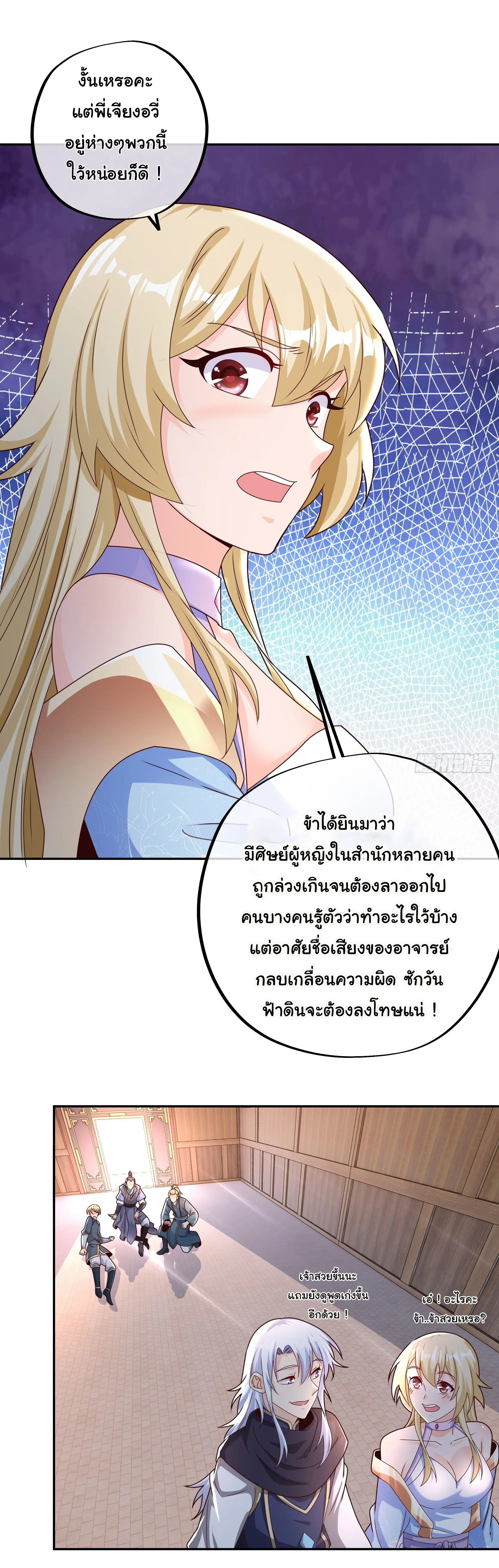 เทพยุทธเหนือหล้ากับระบบเกิดใหม่ไร้จำกัด ตอนที่ 8 หน้า 27