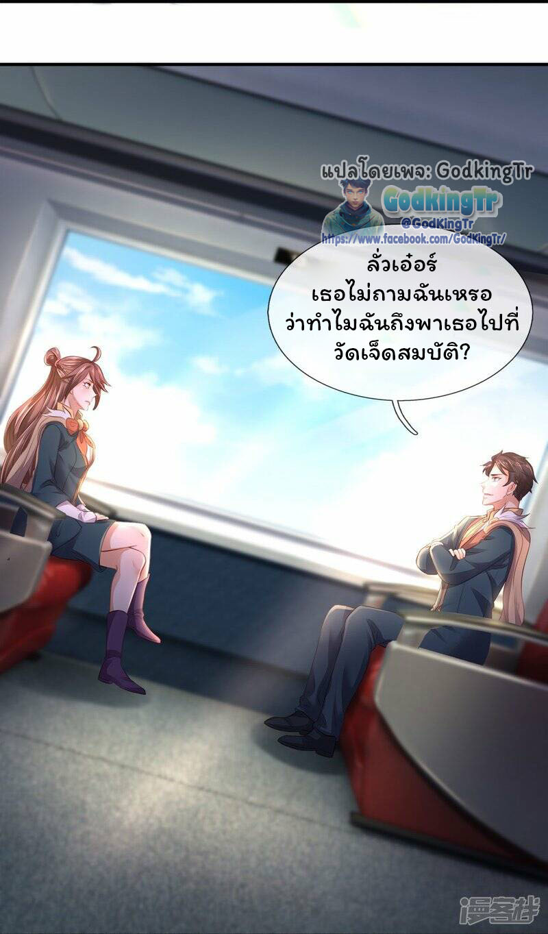 ราชาเทพนิรันดร์ (Eternal god king) ตอนที่ 265 หน้า 6
