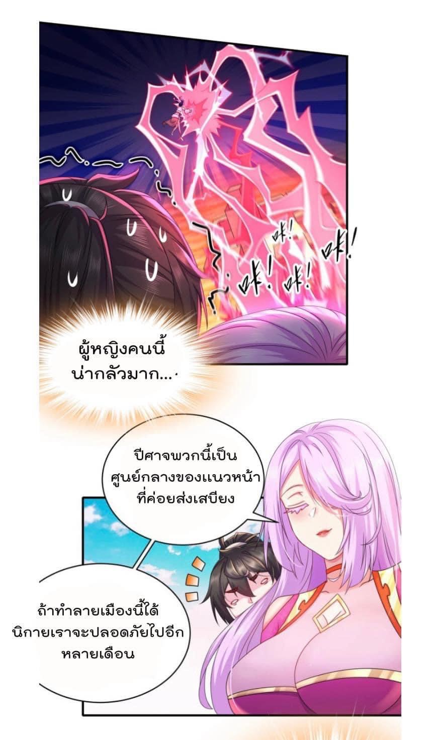 เทพเกรียนสุดลามก จุติต่างโลก ตอนที่ 18 หน้า 17