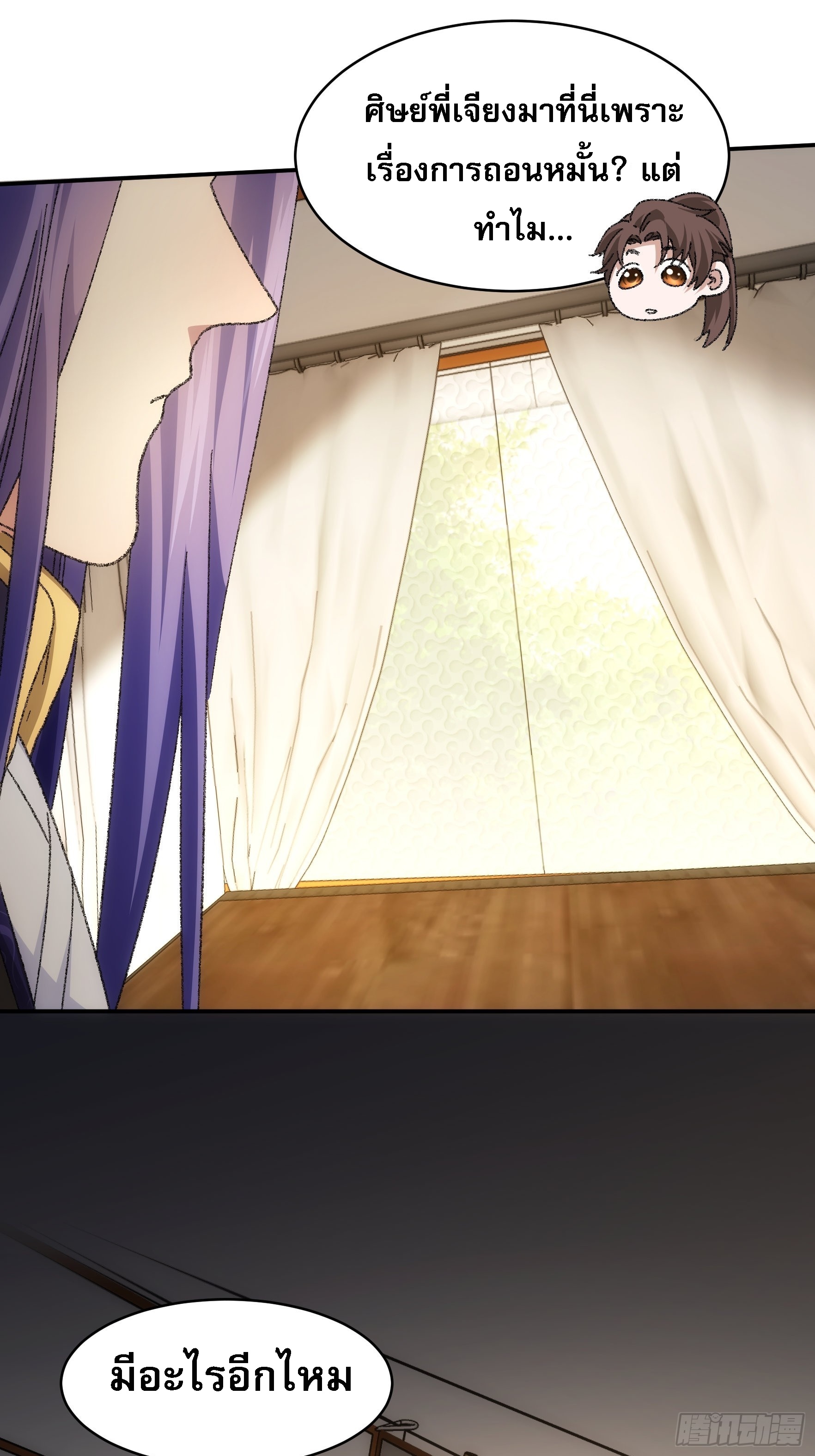 ข้าจะกำหนดชะตาตัวเอง ทันจีน ตอนที่ 124 หน้า 35