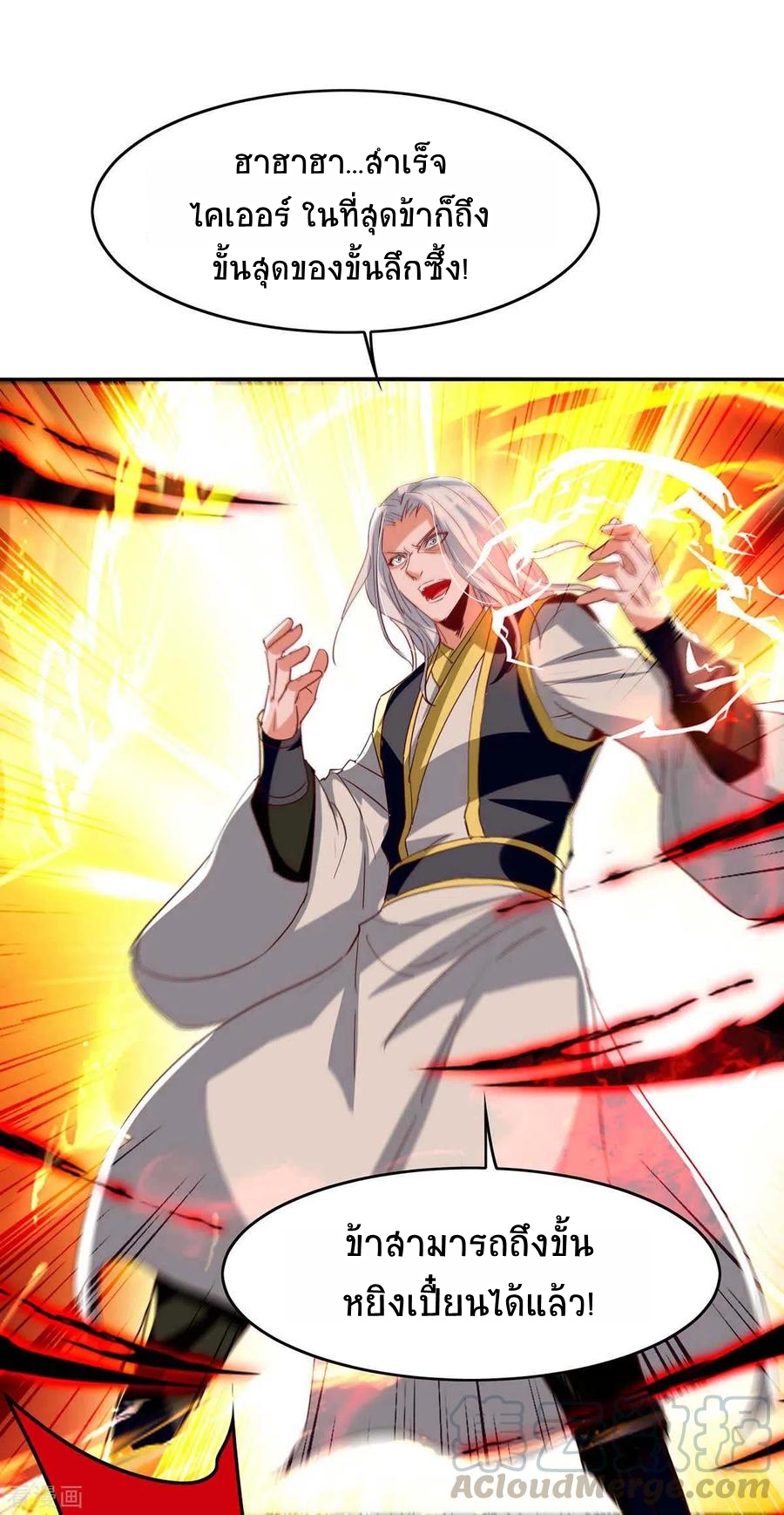 การกลับมาของจักพรรดิ์ ตอนที่ 204 หน้า 24