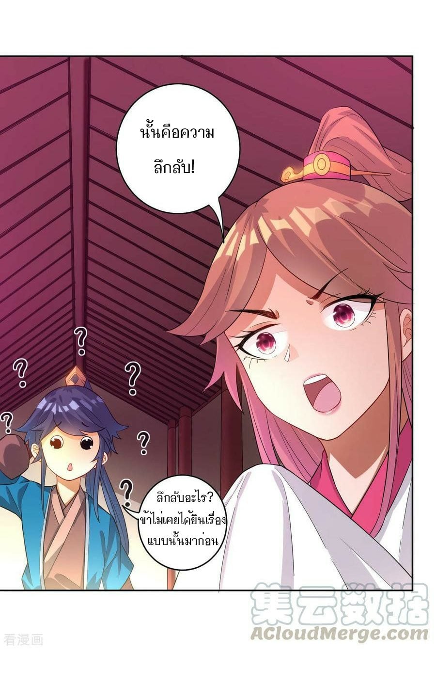 ข้ารับใช้ชั้นหนึ่ง ตอนที่ 25 หน้า 20