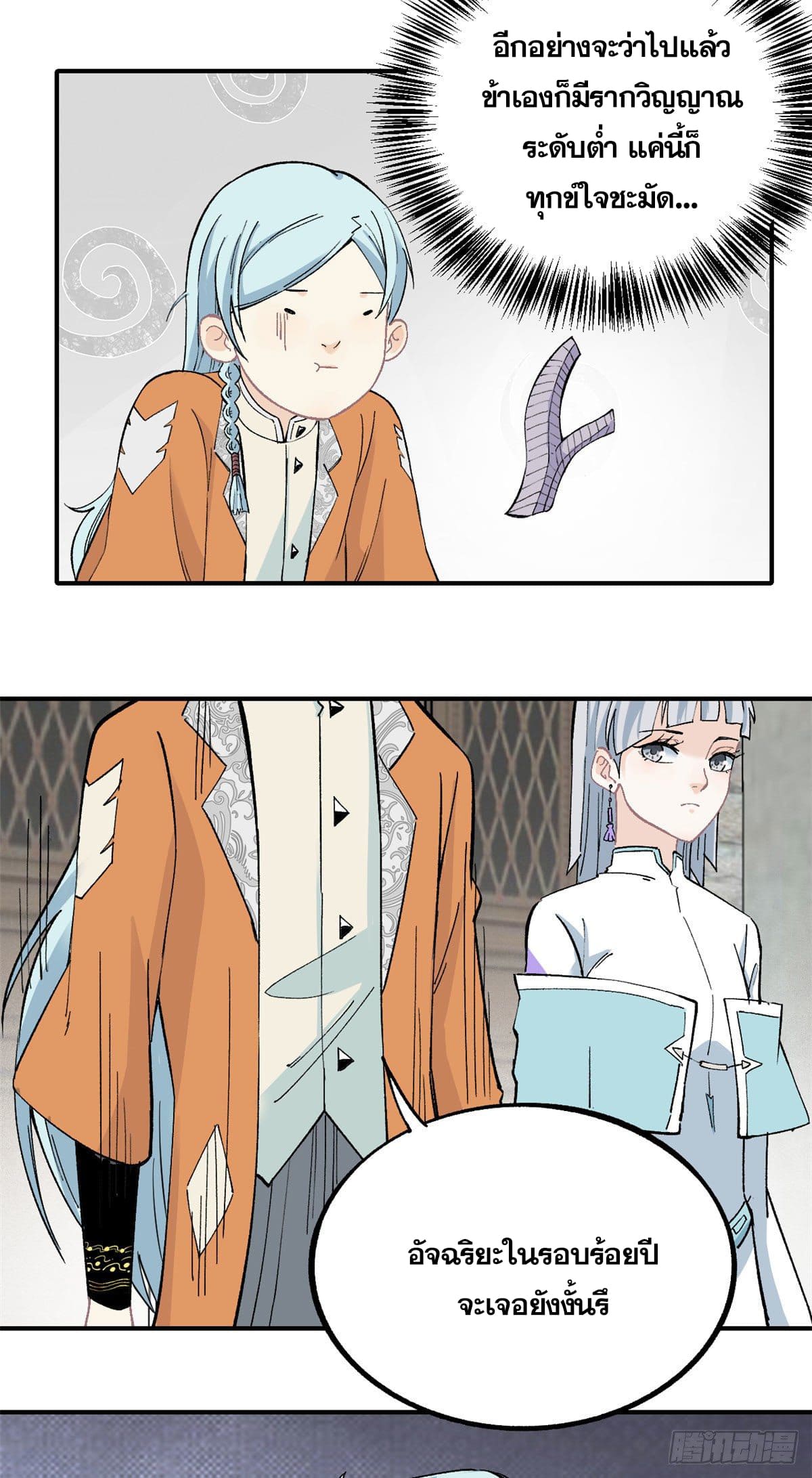 นิกายที่แข็งแกร่งที่สุด (ทันจีน) ตอนที่ 7 หน้า 21