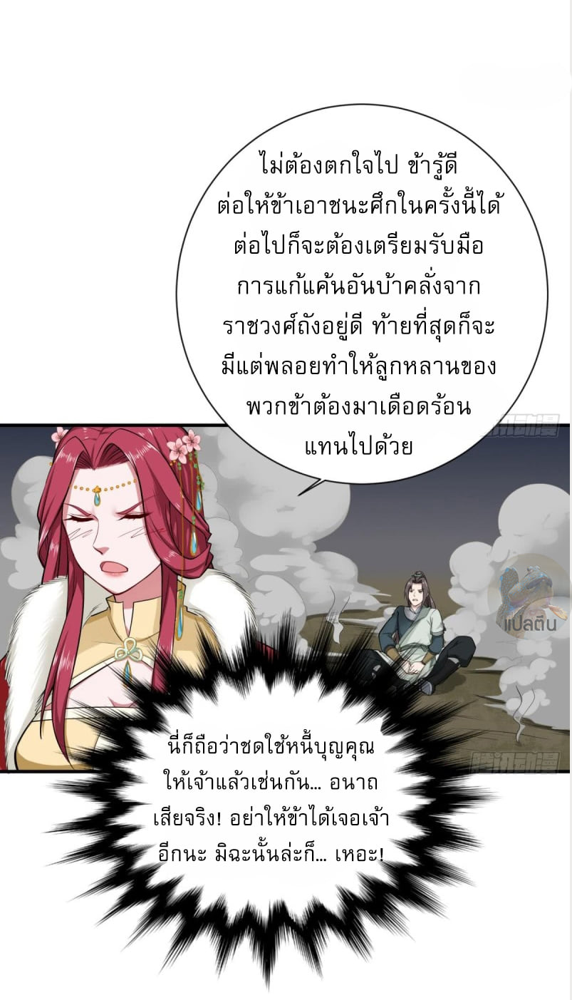 การเกิดใหม่ของราชวงศ์ถัง ตอนที่ 20 หน้า 22
