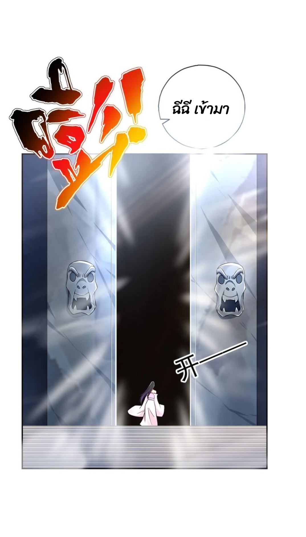 ข้ารับใช้ชั้นหนึ่ง ตอนที่ 215 หน้า 5