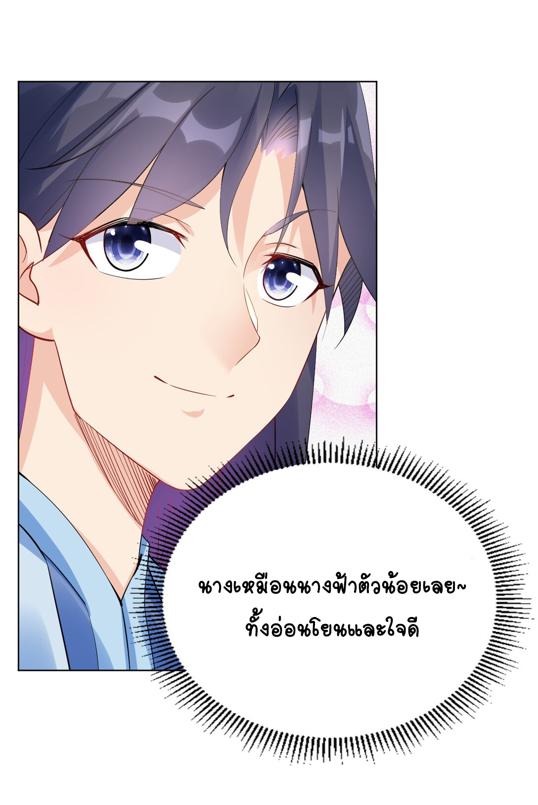 นักรบคีย์บอร์ดอมตะ ตอนที่ 24 หน้า 16