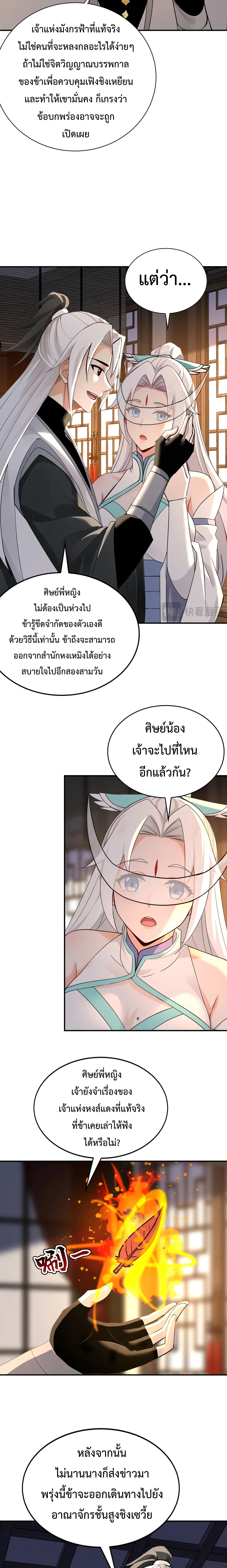 ข้าขอบ่มเพาะศิษย์แบบชิวๆ ก็แล้วกัน! (ชนจีน) ตอนที่ 187 หน้า 3