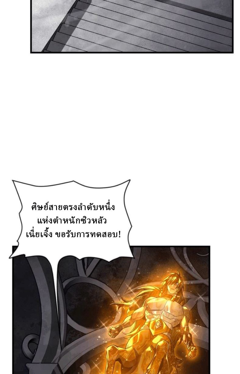 จอมมารสุดแกร่ง ล้างแค้นศิษย์ทรยศ ตอนที่ 39 หน้า 8