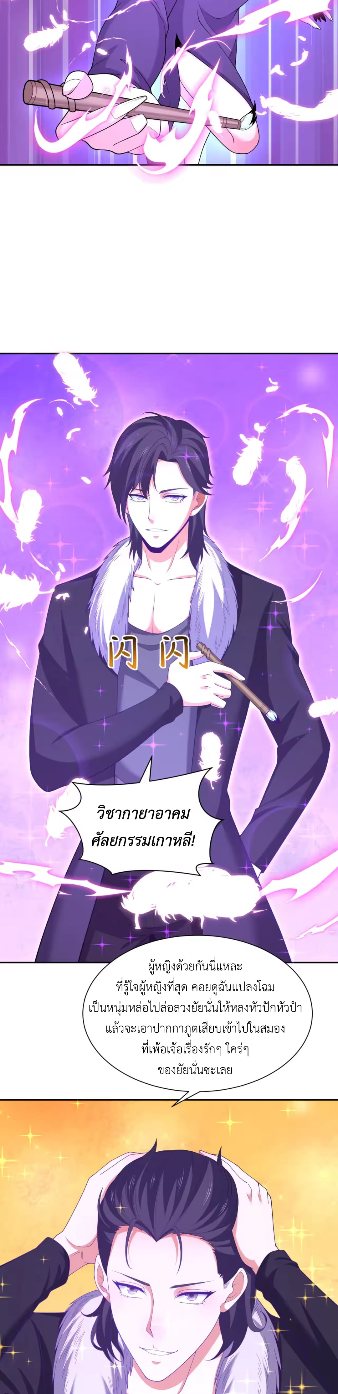 Era of the Haunted - ยุคสมัยแห่งภูตผี ตอนที่ 292 หน้า 14