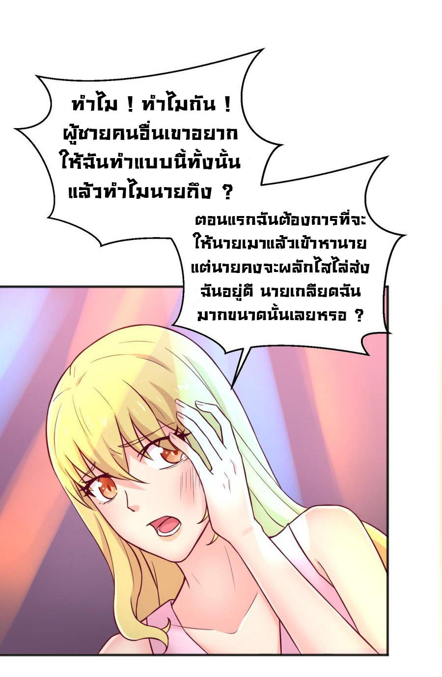 เทพเซียนหมอ ของยัยเทพธิดา ตอนที่ 66 หน้า 18