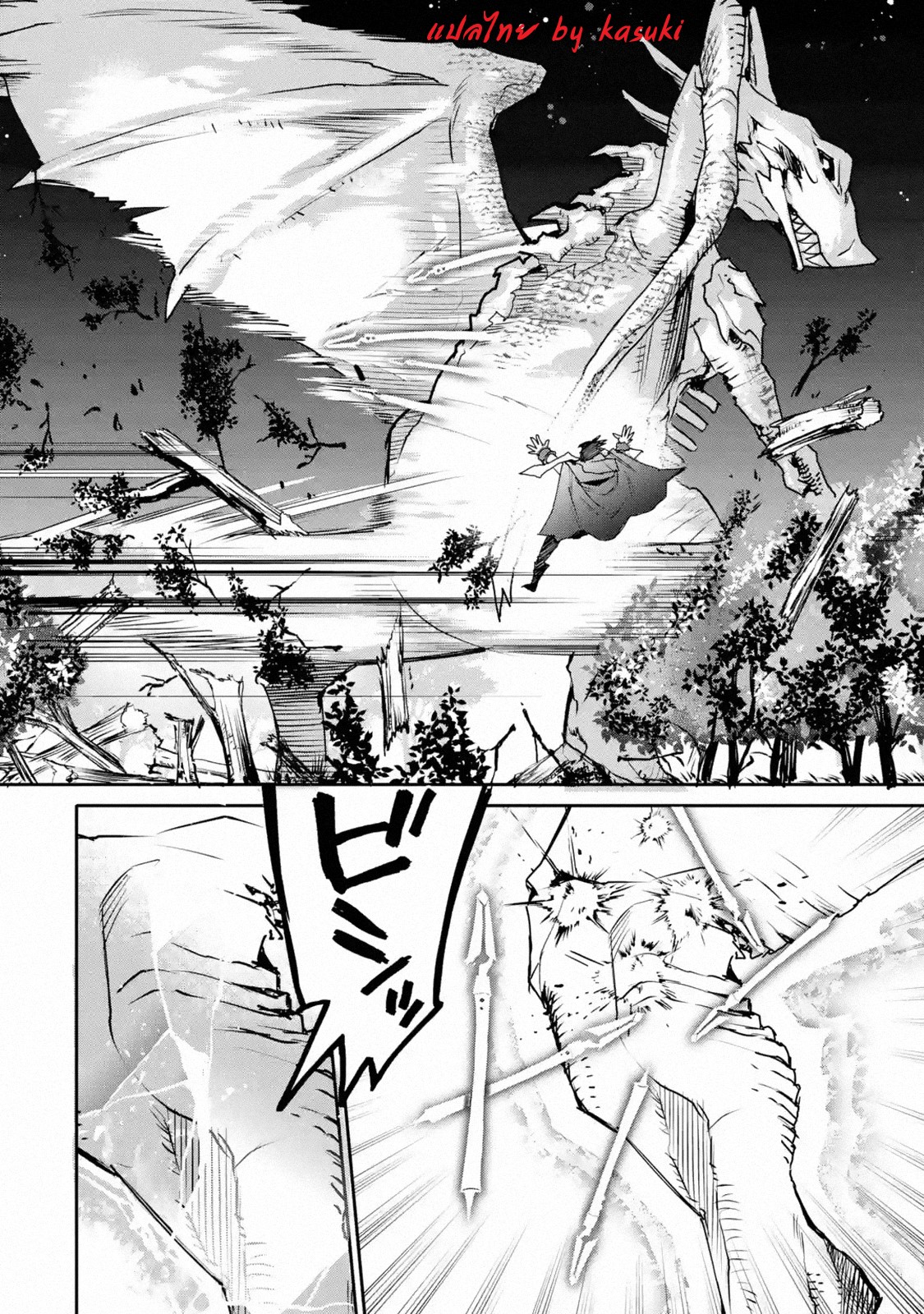 The Strongest Wizard Becomes a Countryside Guardsman After Taking an Arrow to the Knee ตอนที่ 12 หน้า 26