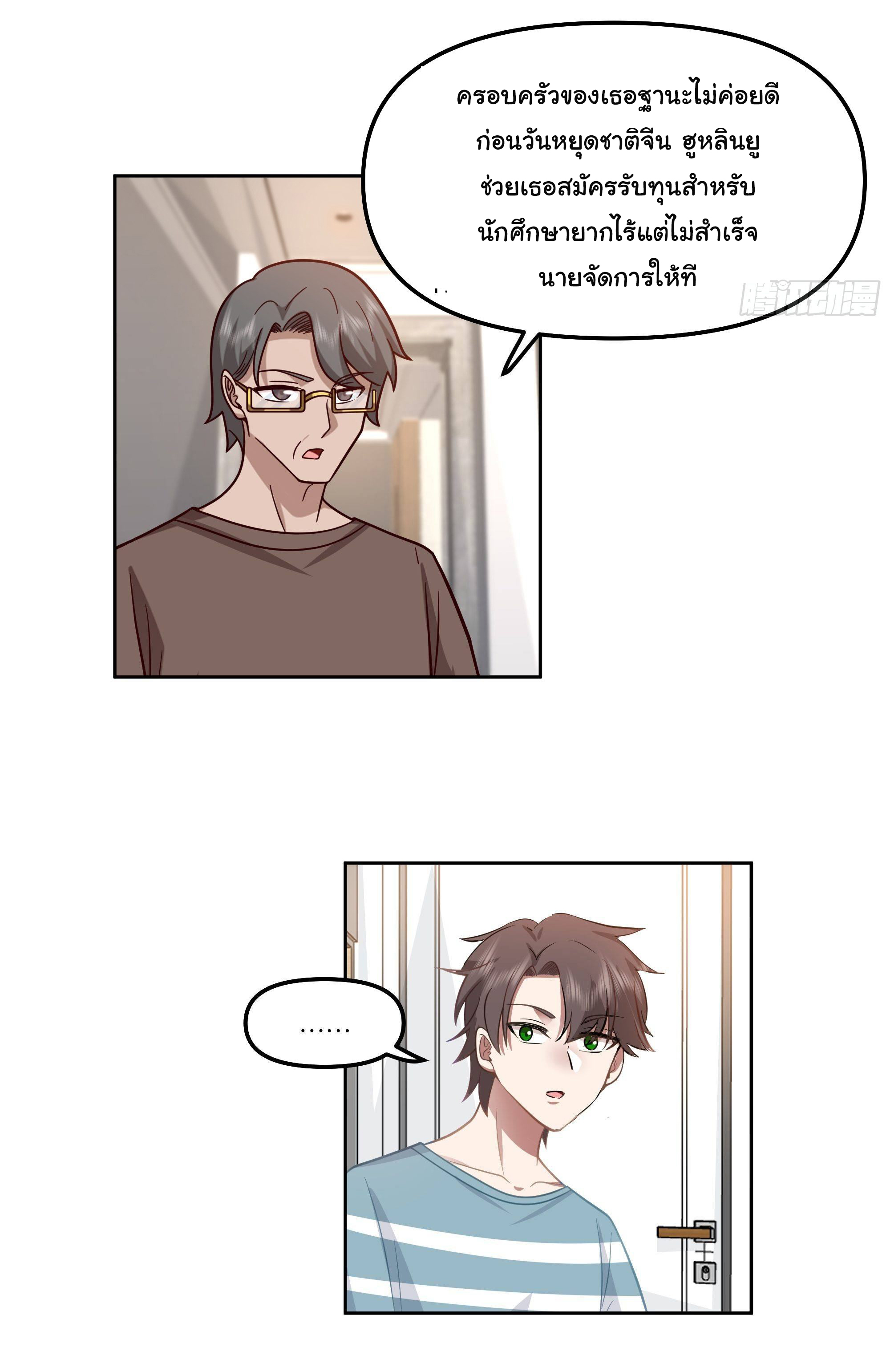 ผมไม่ได้อยากกลับมาเกิดใหม่เลยจริงๆ ตอนที่ 22 หน้า 11