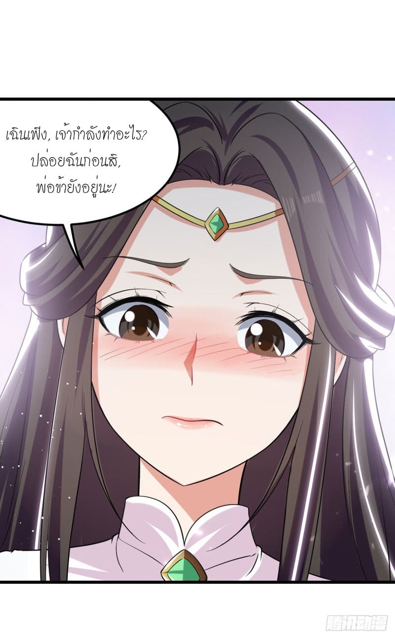 Peerless Martial Spirit ตอนที่ 39 หน้า 2