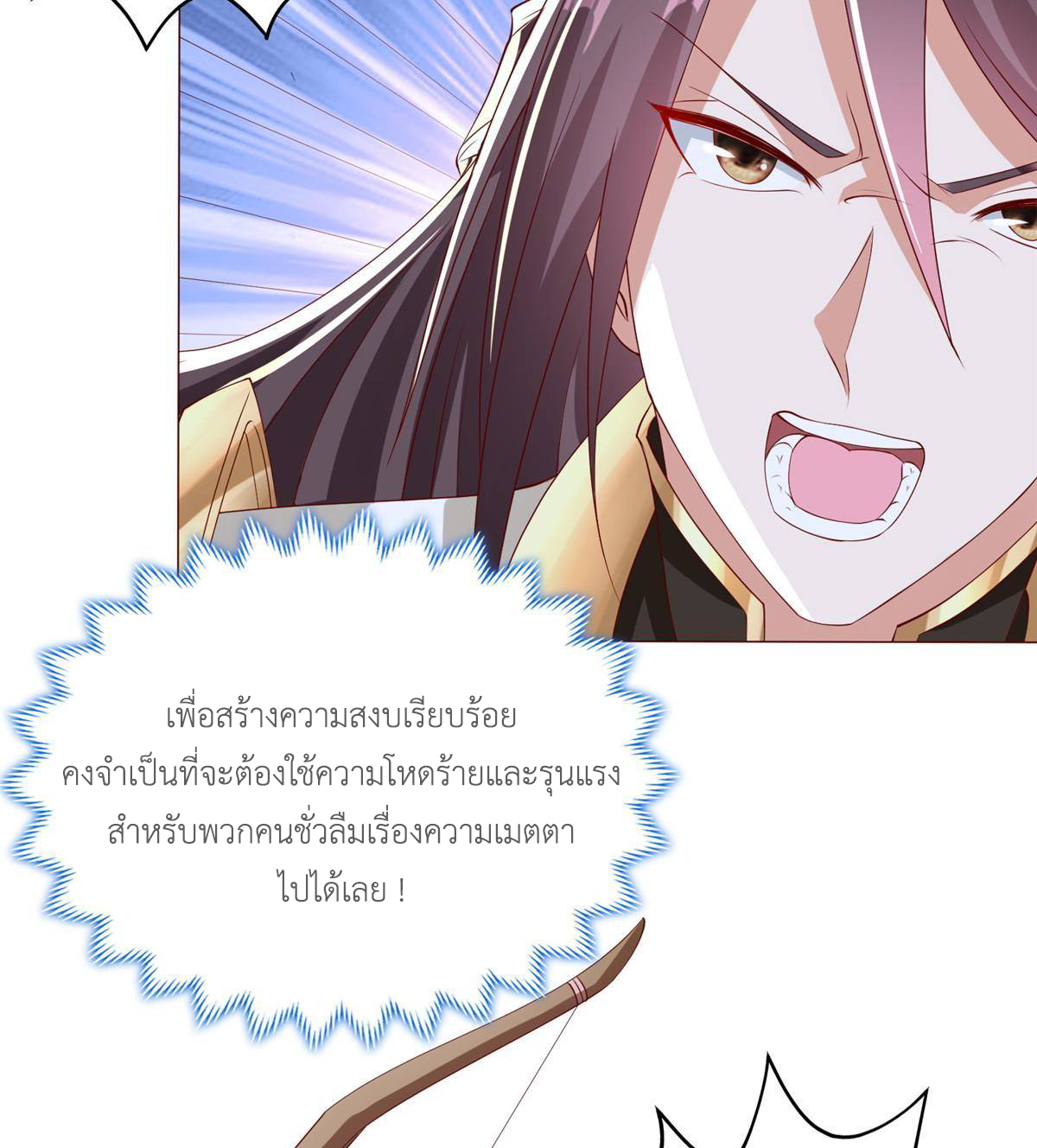 (ชนจีน) Dragon Master (จูหมิง นักรบเซียนมังกร) ตอนที่ 137 หน้า 38