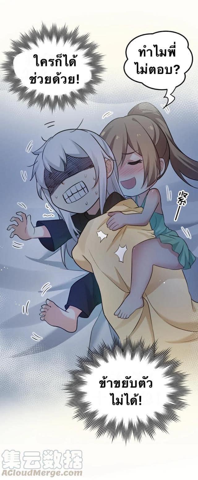 มหาบุรุษ ในตำนาน ตำนานที่หลับใหล (ศิษย์เบิ้มๆ) ตอนที่ 24 หน้า 11
