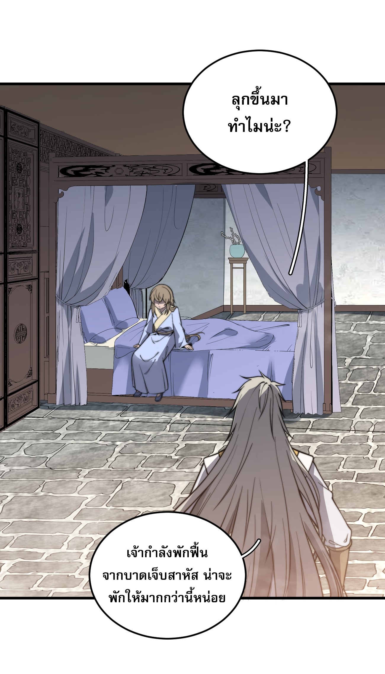 ระบบกลืนกินขั้นสุดยอด ตอนที่ 13 หน้า 19