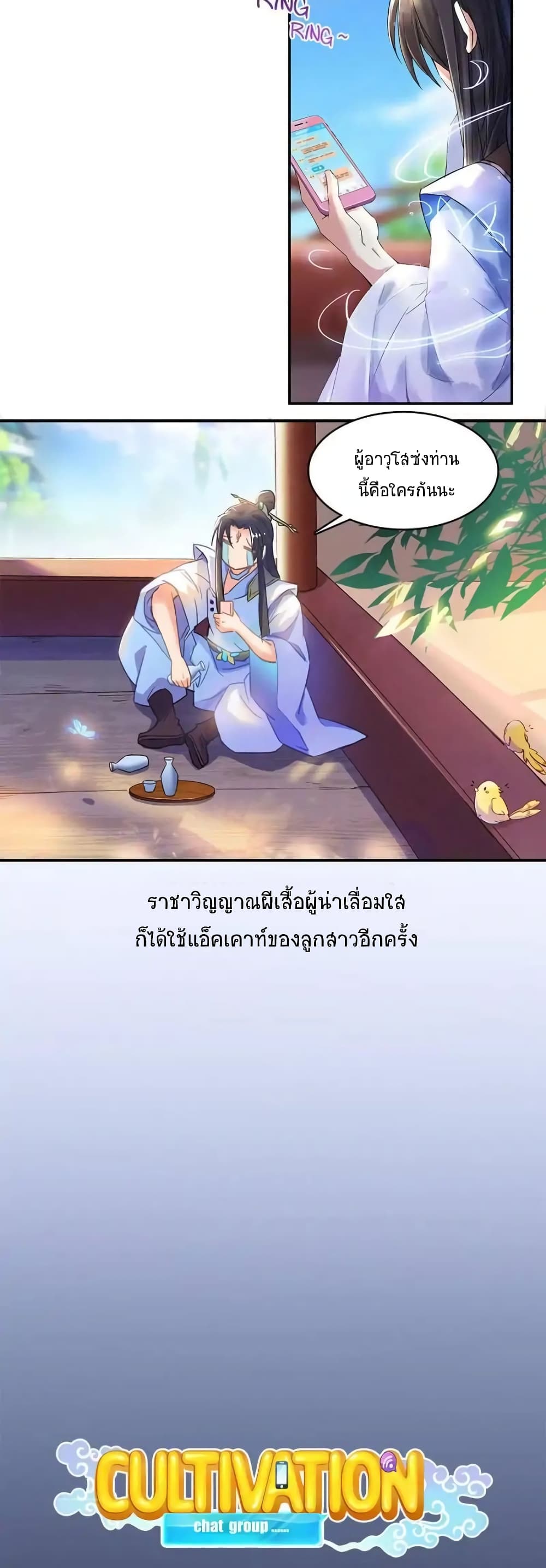 ปล่อยให้เทพเขาคุยกัน ตอนที่ 32 หน้า 3