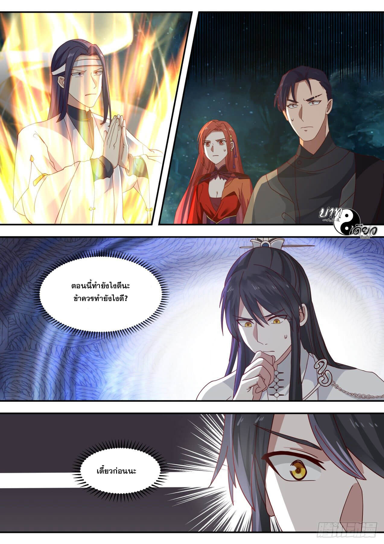 ปฐมบุรุษแห่งยุค (ทันจีน) ตอนที่ 75 หน้า 9