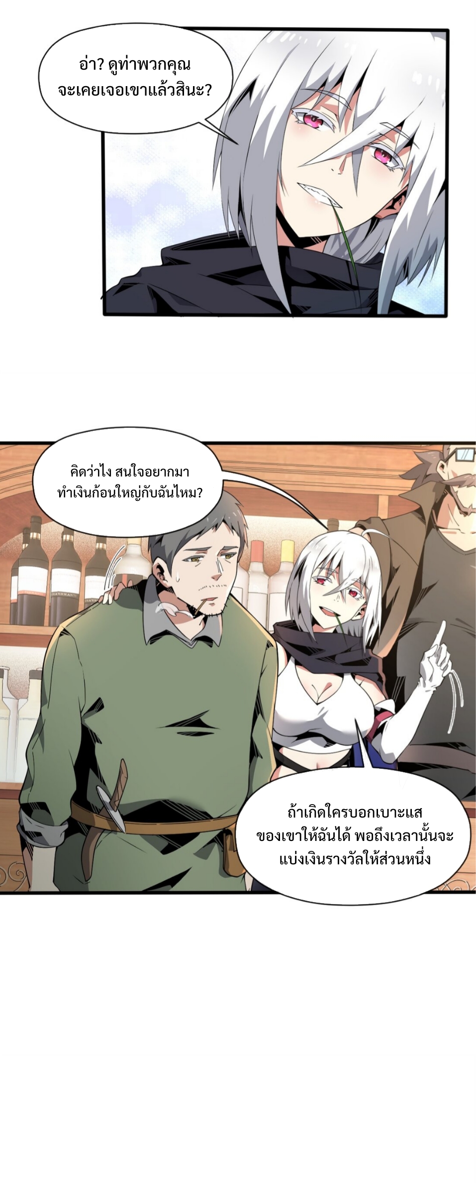 แม้ว่าฉันจะได้รับอาชีพที่แรร์ แต่ทำไมฉันกลับถูกทั้งเซิร์ฟเวอร์เกลียด? ตอนที่ 5 หน้า 6