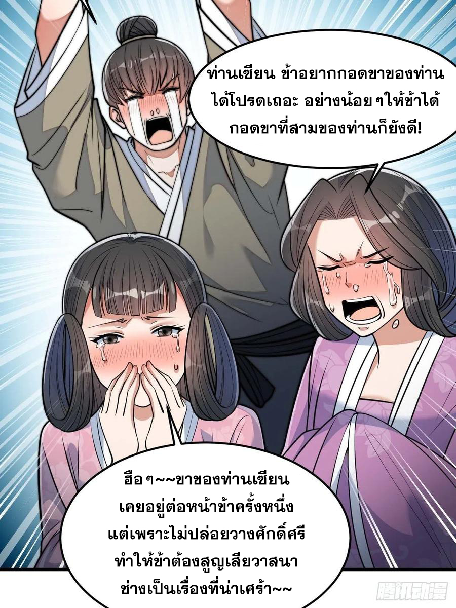 บุรุษที่มีโชค คงไม่ใช่ข้าแล้วแหละ ตอนที่ 28 หน้า 20